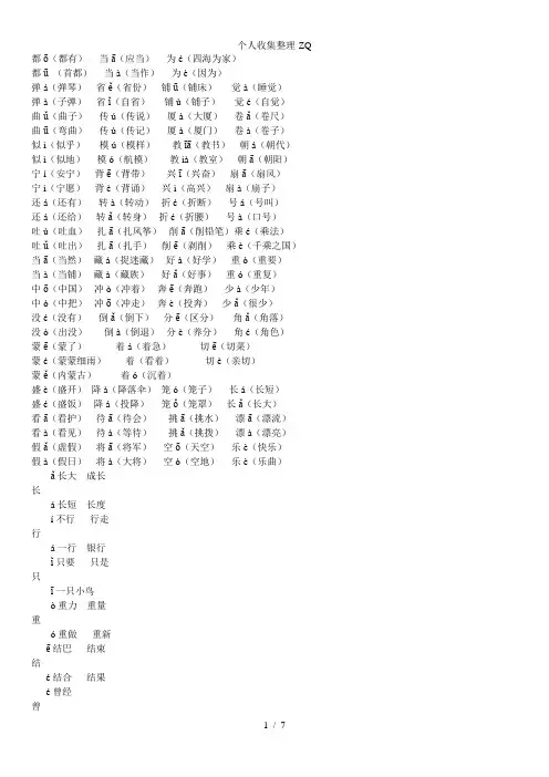 小学语文二年级上册多音字汇总