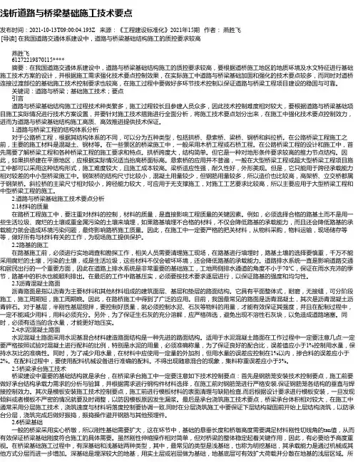 浅析道路与桥梁基础施工技术要点