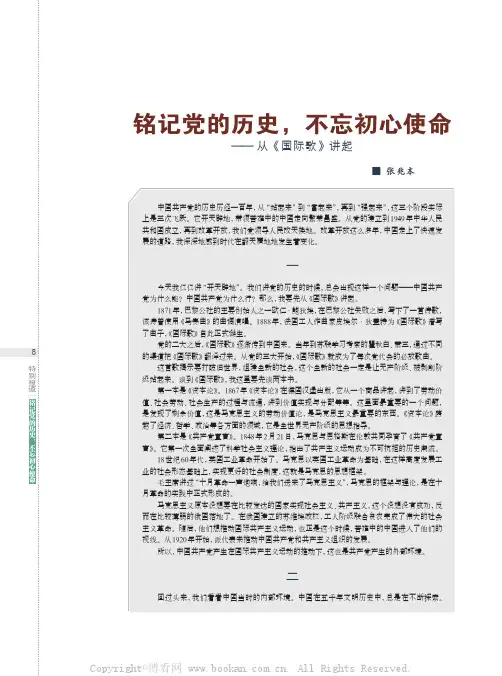 铭记党的历史,不忘初心使命—— 从《国际歌》讲起