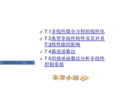 自动控制原理第七章