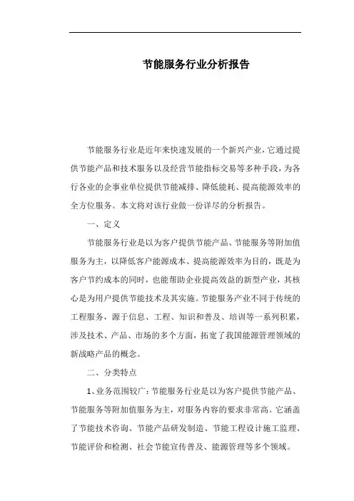 节能服务行业分析报告