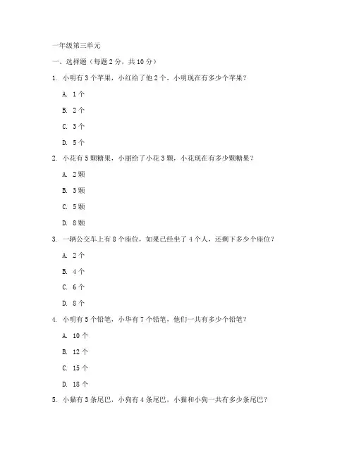 数学题小学一年级第三单元试卷