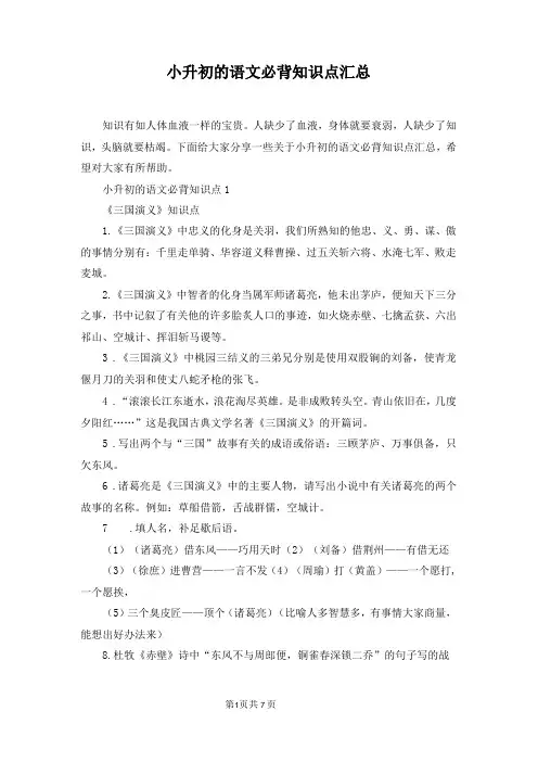 小升初的语文必背知识点汇总