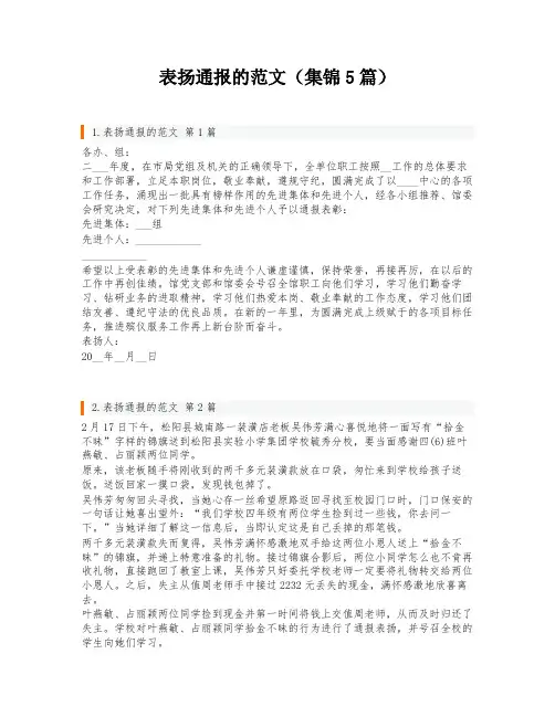 表扬通报的范文(集锦5篇)