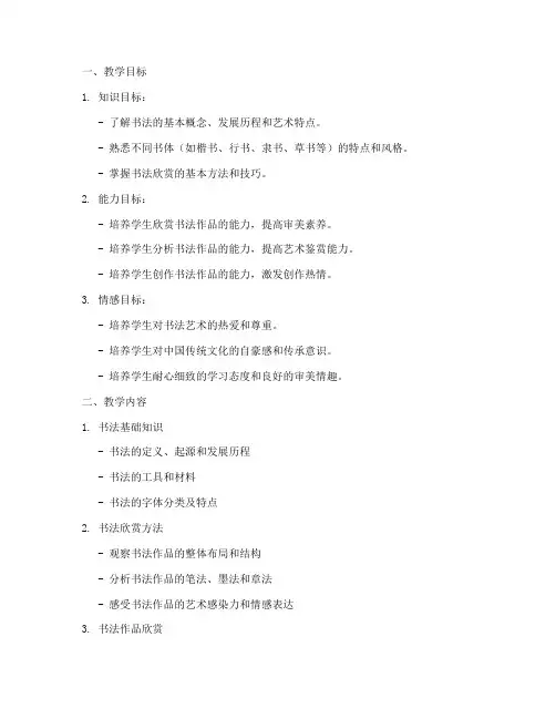 书法欣赏课教学设计方案