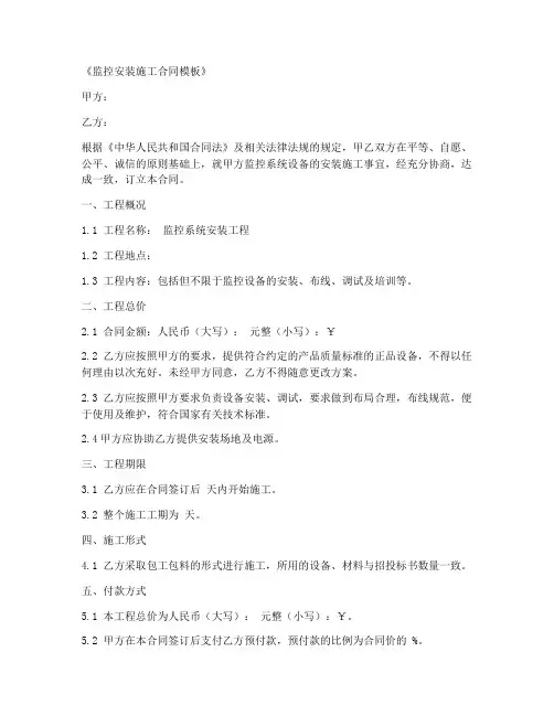 监控安装施工合同模板