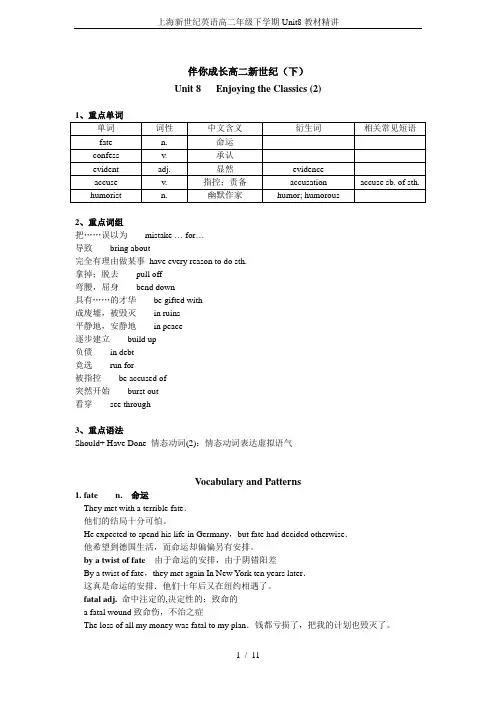 上海新世纪英语高二年级下学期Unit8教材精讲