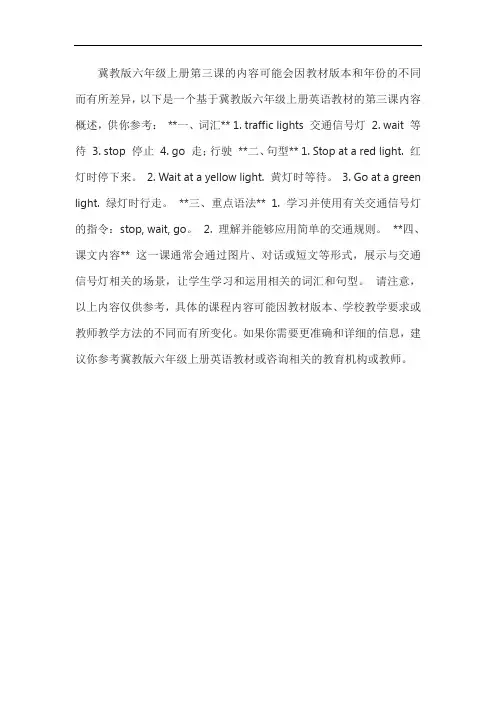 六年级上册英语冀教版第三课