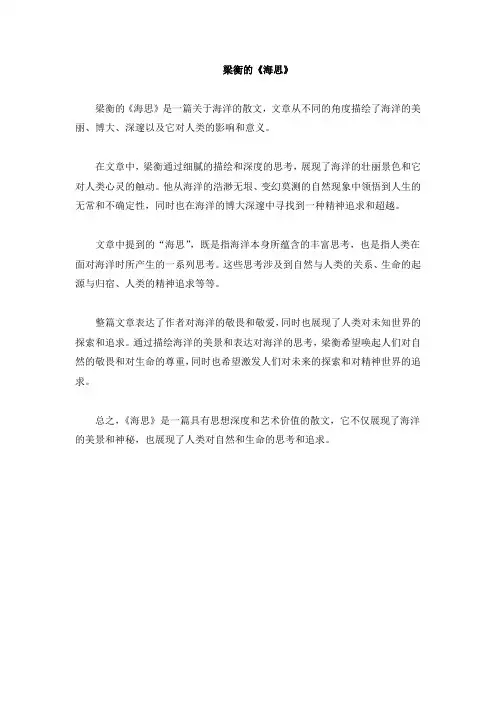 梁衡海思解读