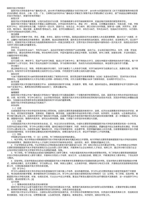国家开放大学的简介