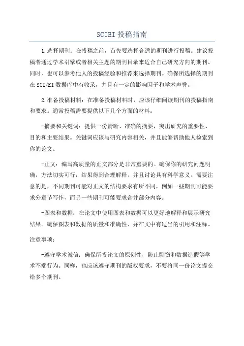 SCIEI投稿指南