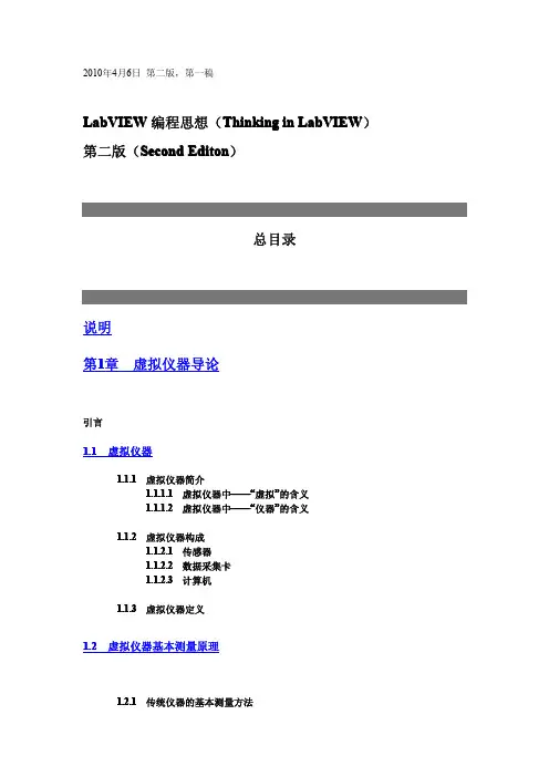 LabVIEW 编程思想