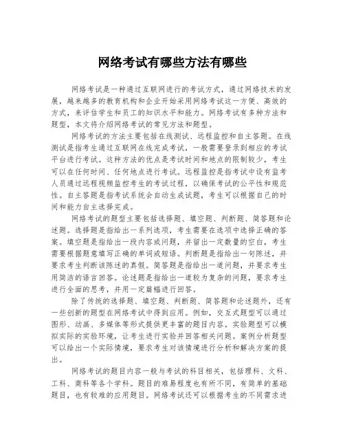 网络考试有哪些方法有哪些