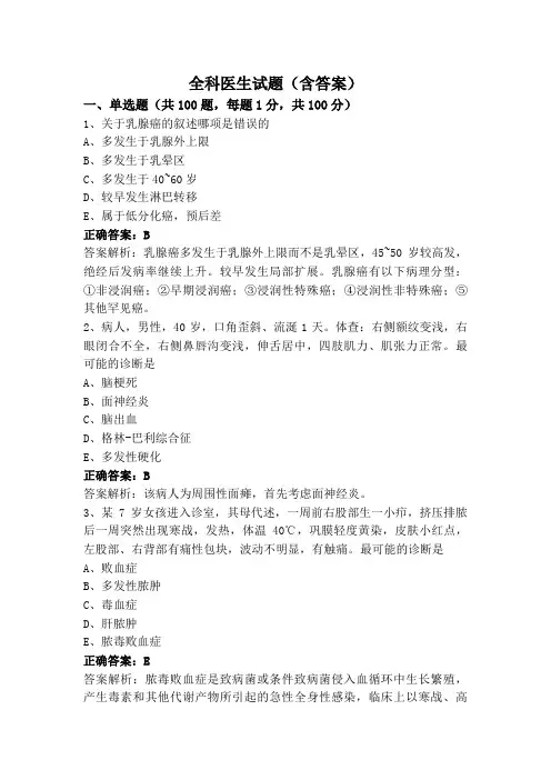全科医生试题(含答案)