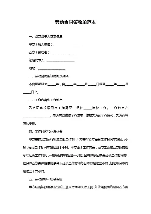劳动合同签收单范本