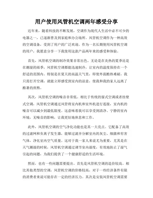 用户使用风管机空调两年感受分享