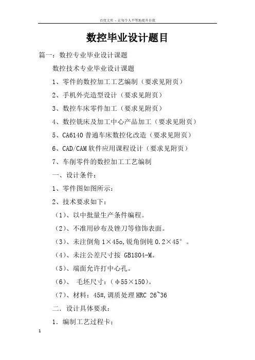 数控毕业设计题目