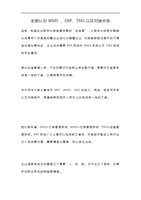 全面认识WMS 、ERP、TMS以及对接关系