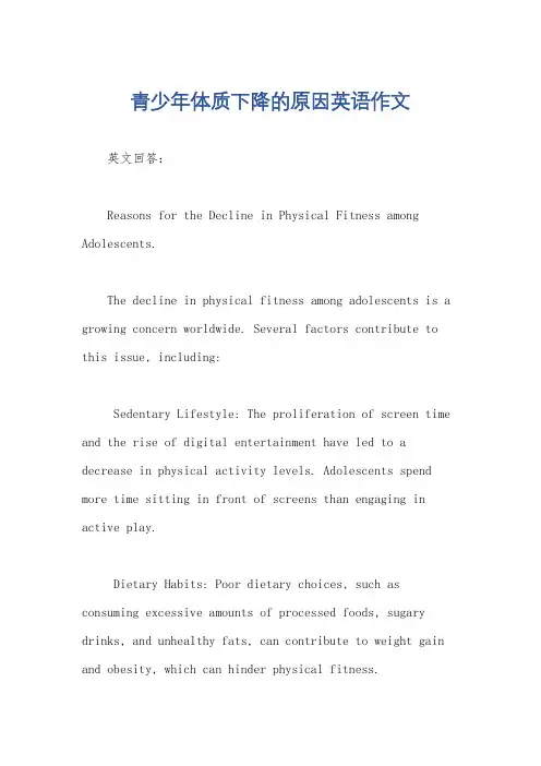 青少年体质下降的原因英语作文
