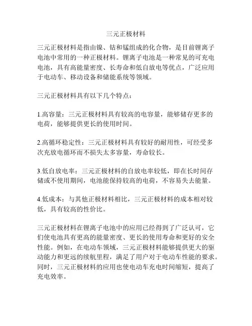 三元正极材料