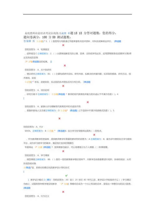高等学校教师资格证岗前培训试题