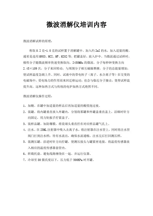 微波消解仪培训内容