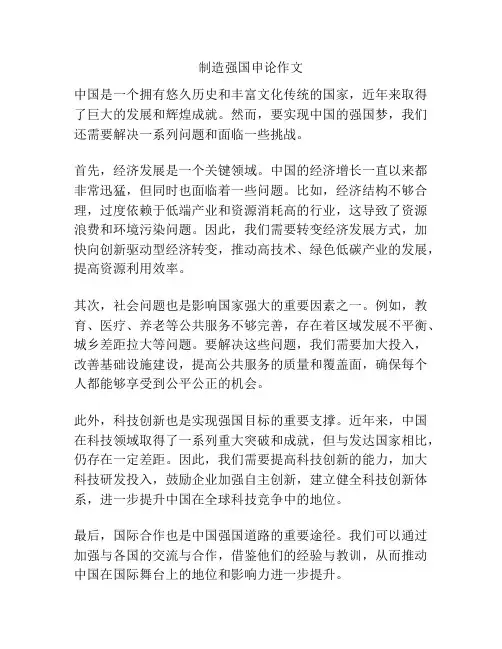 制造强国申论作文