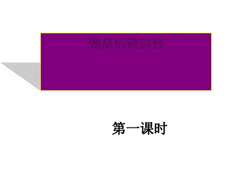 1.2物质的酸碱性(一)—浙教版九年级科学上册课件(共22张PPT)