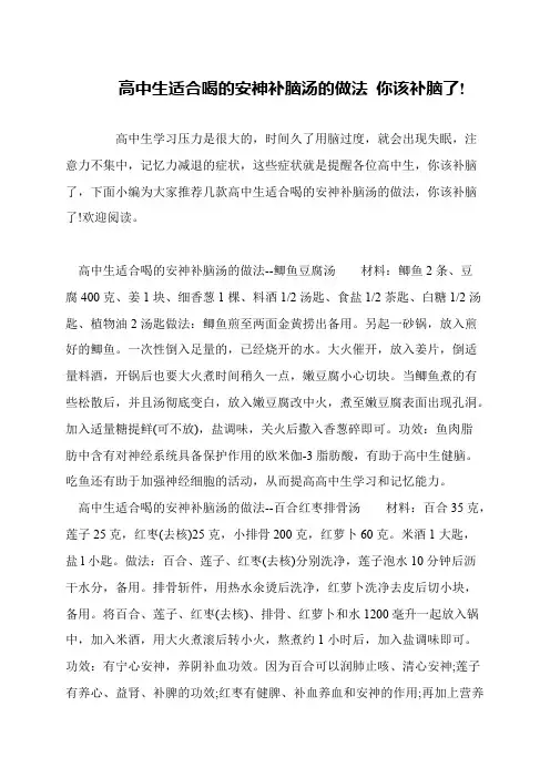高中生适合喝的安神补脑汤的做法 你该补脑了!