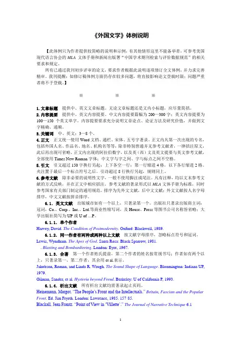 《外国文学》简明体例说明(201601)