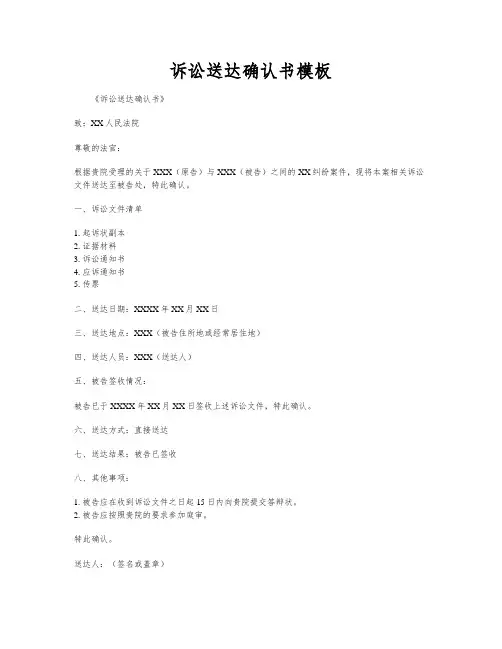 诉讼送达确认书模板
