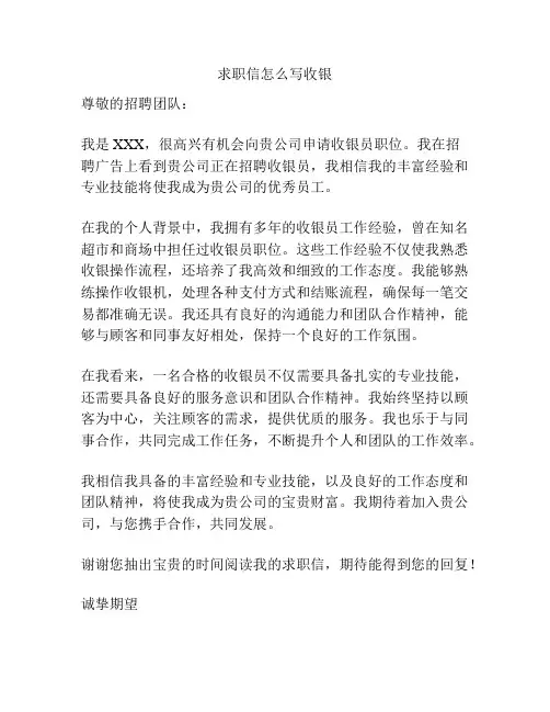 求职信怎么写收银