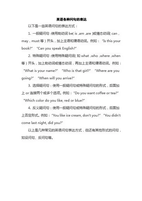 英语各种问句的表达