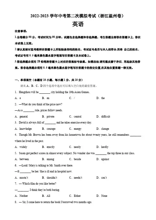 【中考模拟真题速递】中考英语第二次模拟考试(浙江温州卷)-备战2023年中考英语二轮复习(浙江专用)