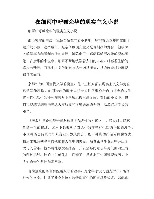 在细雨中呼喊余华的现实主义小说
