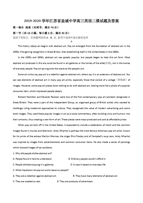 2019-2020学年江苏省盐城中学高三英语二模试题及答案
