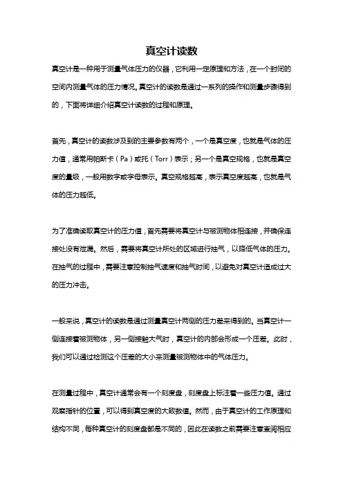 真空计读数
