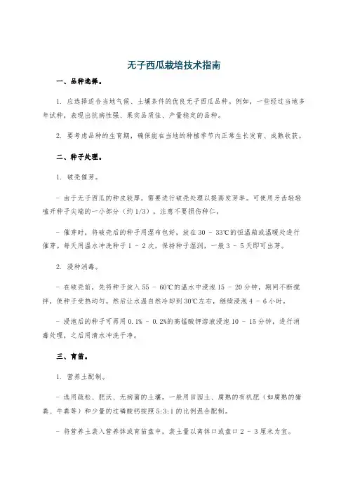 无子西瓜栽培技术指南