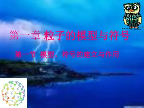 七年级科学模型符号的建立与作用
