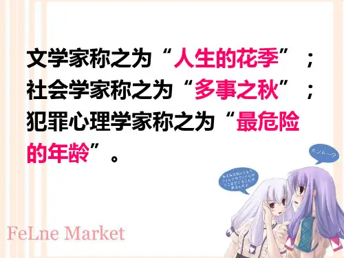 第三节青春期人教版 ppt课件