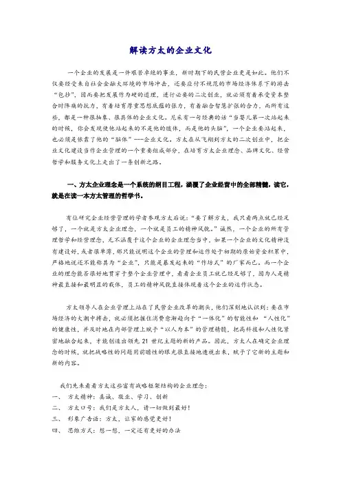 方太的企业文化