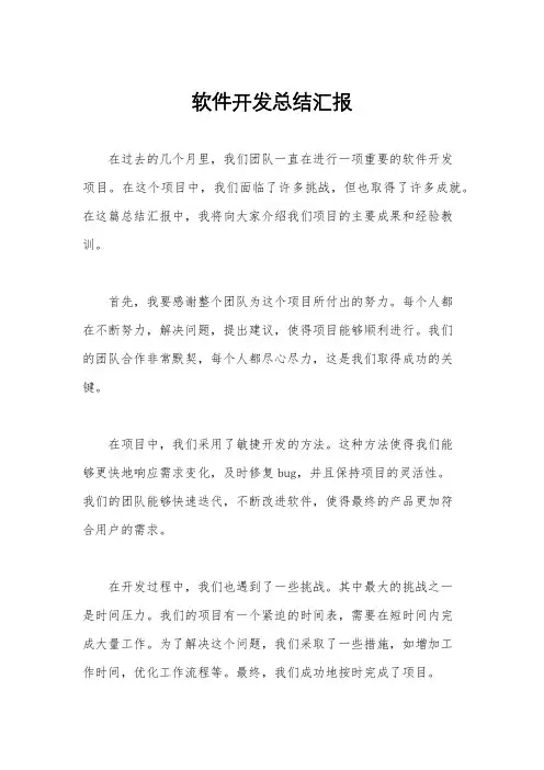 软件开发总结汇报