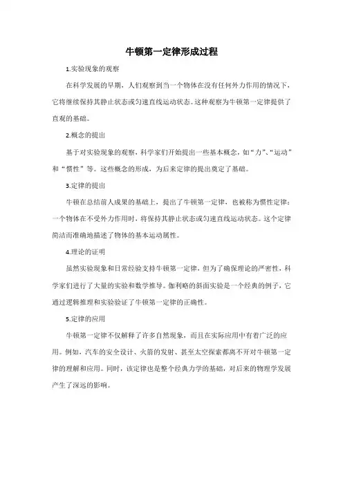 牛顿第一定律形成过程