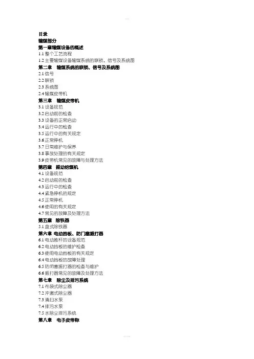 输煤运行规程新编