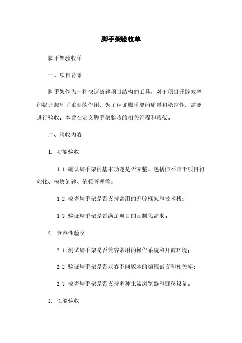 脚手架验收单