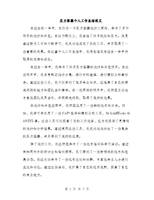 压力容器个人工作总结范文(三篇)