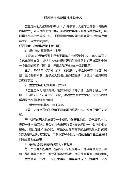 好看重生小说排行榜前十名