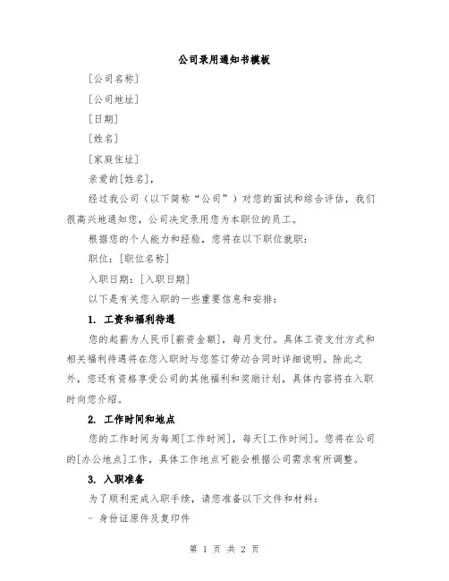 公司录用通知书模板