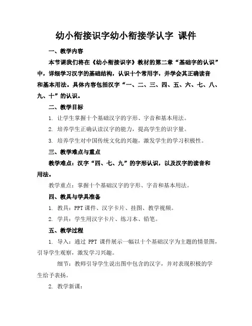 幼小衔接识字幼小衔接学认字课件