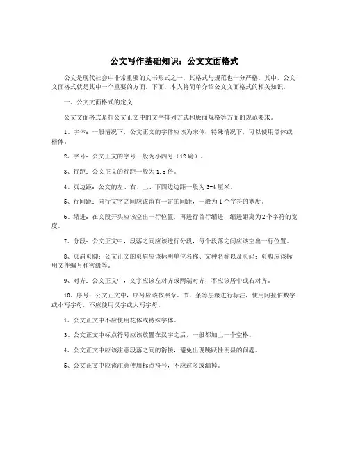 公文写作基础知识：公文文面格式